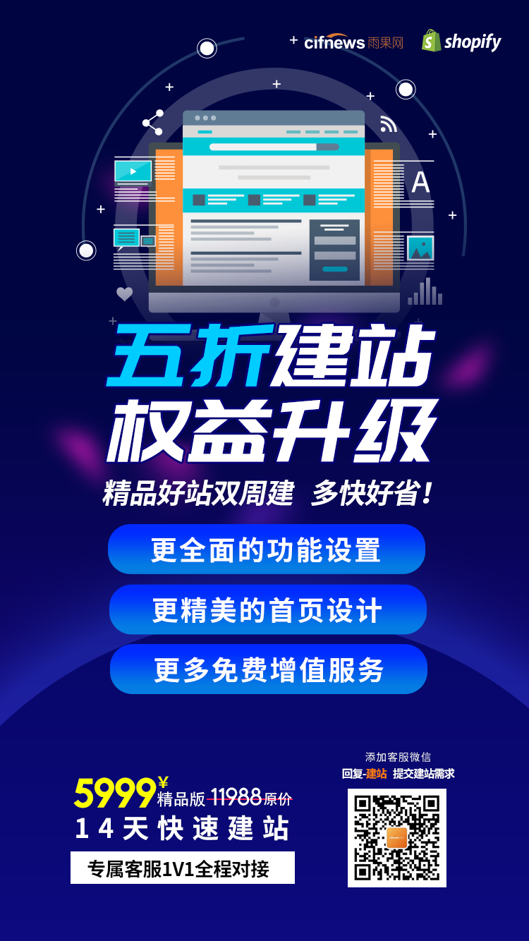 雨果网Shopify建站服务流程_Shopify建站平台优势_独立站建站