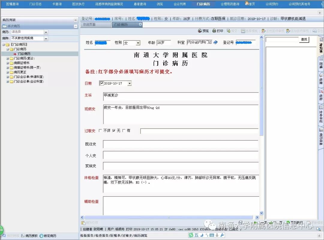 电子病历_电子病历数据安全_门诊电子病历系统