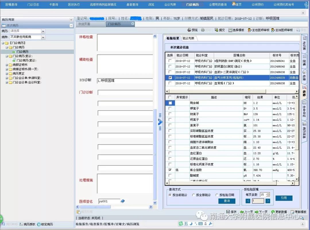 电子病历_门诊电子病历系统_电子病历数据安全