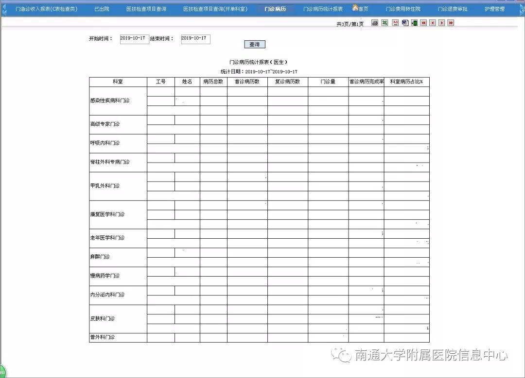 门诊电子病历系统_电子病历数据安全_电子病历
