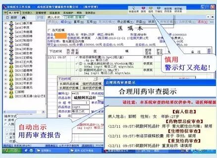 电子病历_提高了医院的医疗质量_实现了电子病历信息的智能化利用