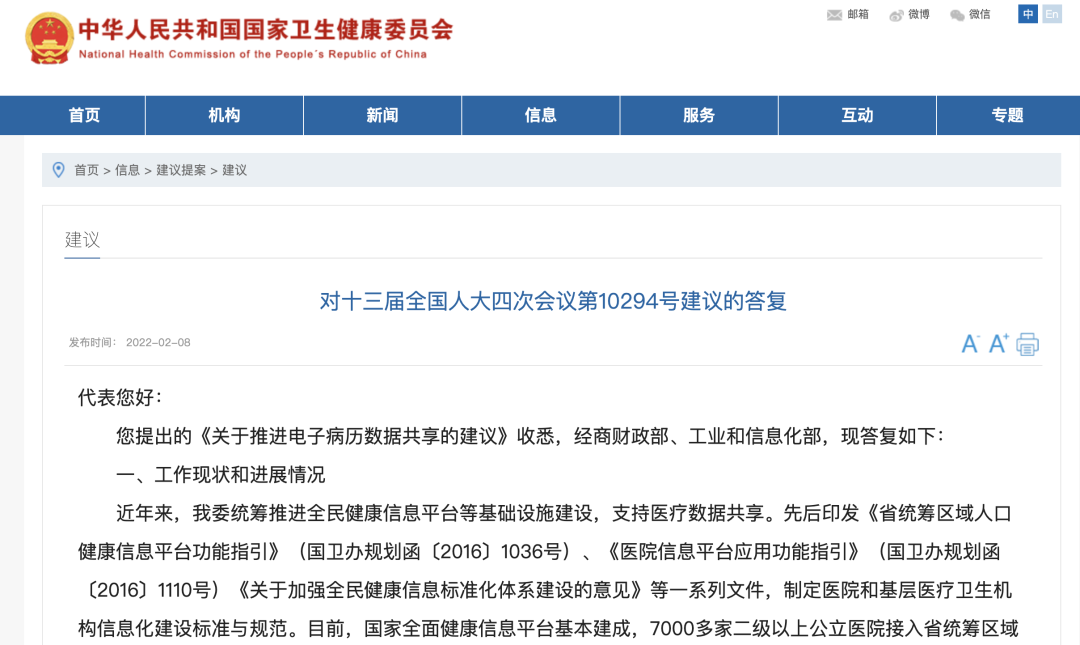 电子病历_电子健康档案数据共享标准体系_电子病历全国互联互通