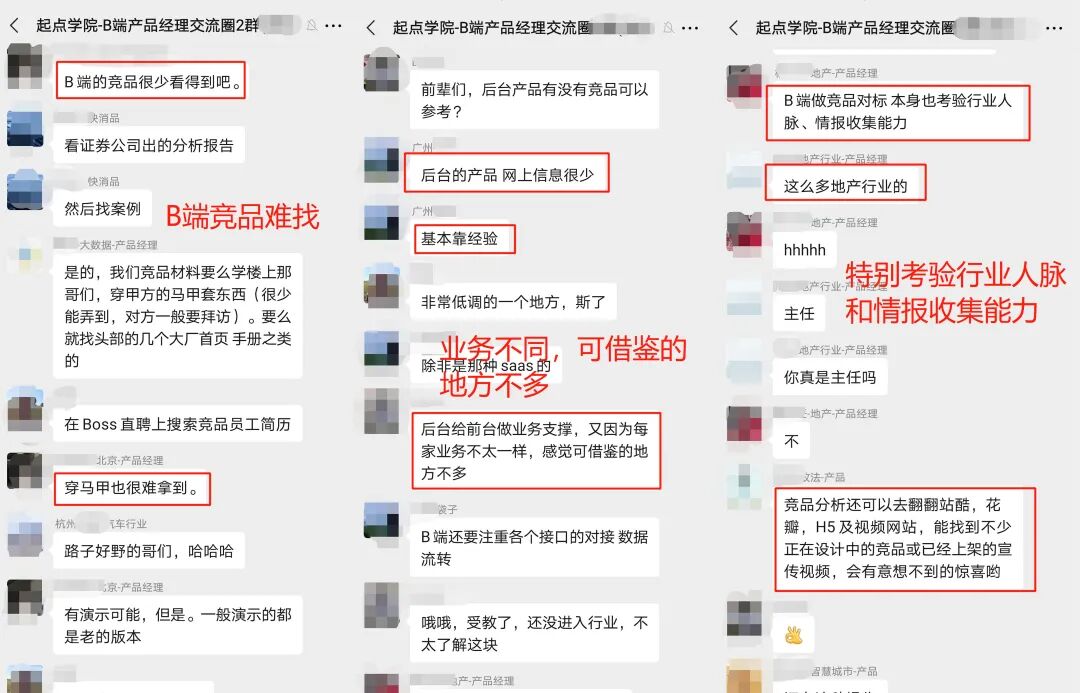 B端产品竞品分析难做_竞品分析工具_B端产品经理竞品分析方法