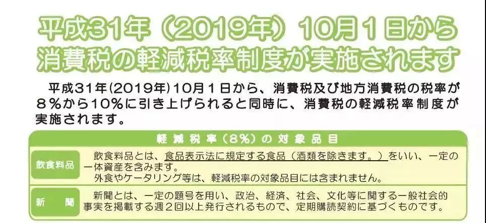日本消费税8%提高到10%政策解读_日本消费税上调2019年10月1日_日本消费税