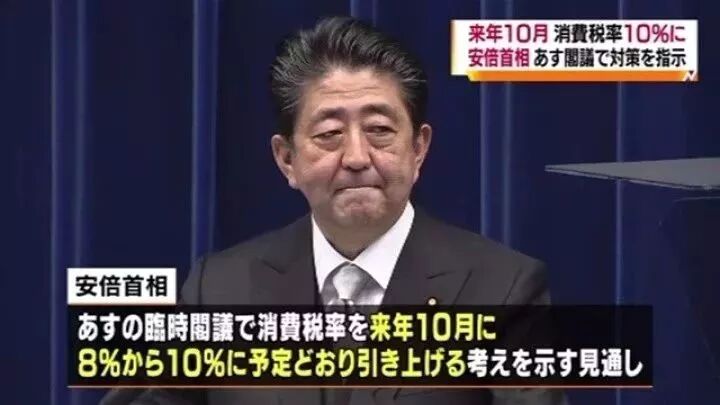 日本消费税_日本消费税8%提高到10%政策解读_日本消费税上调2019年10月1日