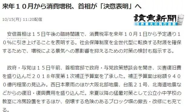 日本消费税_日本消费税上调2019年10月1日_日本消费税8%提高到10%政策解读