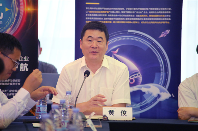 北京市“走出去”系列活动_跨境商业_跨境商业架构与国际财税合规