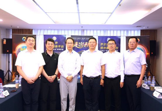 北京市“走出去”系列活动_跨境商业架构与国际财税合规_跨境商业
