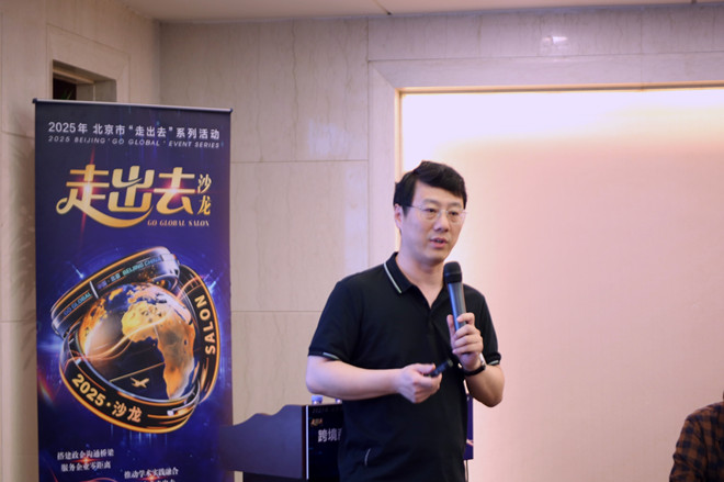 北京市“走出去”系列活动_跨境商业_跨境商业架构与国际财税合规