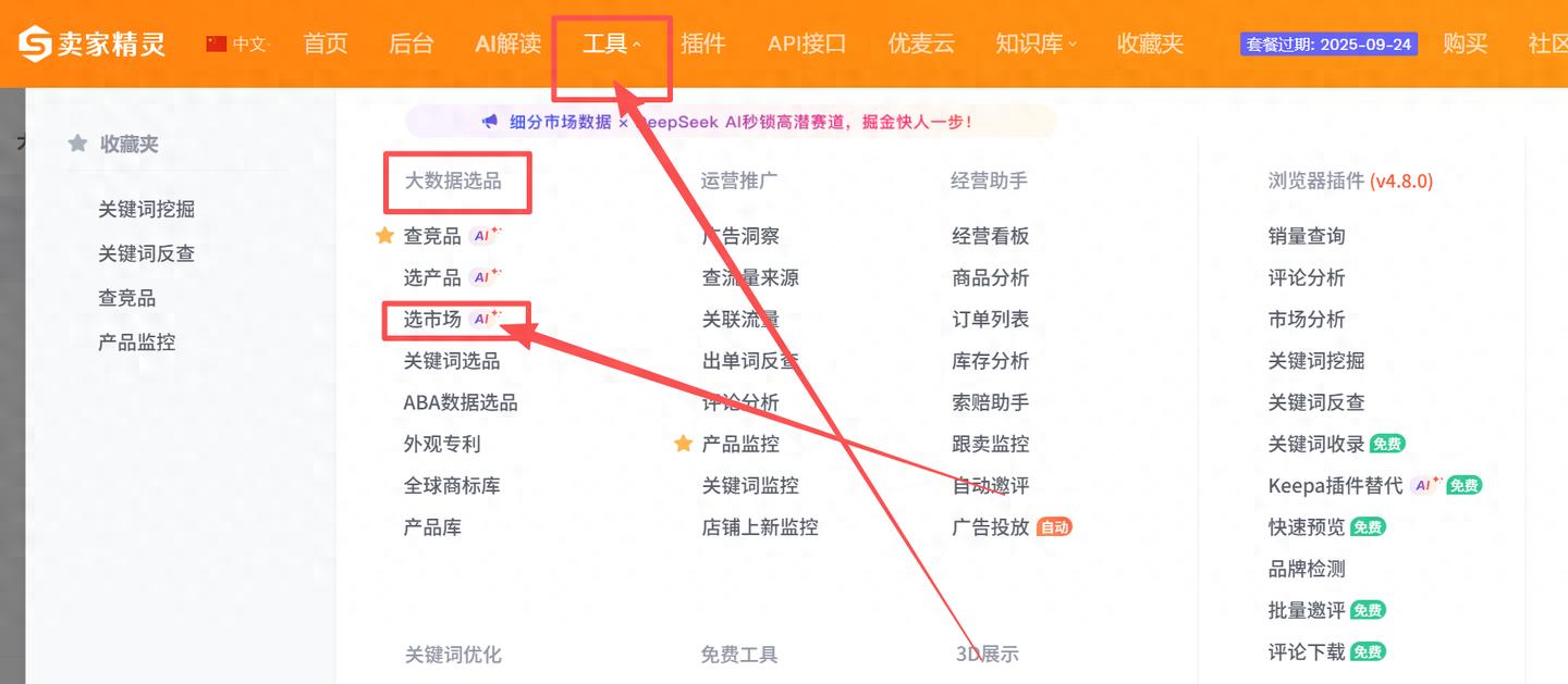 跨境电商选品_卖家精灵选品教程_亚马逊选品方法
