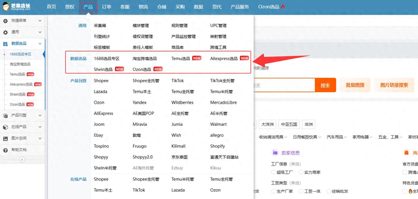 跨境电商选品工具 芒果店长ERP 数据驱动选品 跨境电商选品策略 芒果店长ERP供应链管理 跨境电商合规风险规避_跨境电商选品