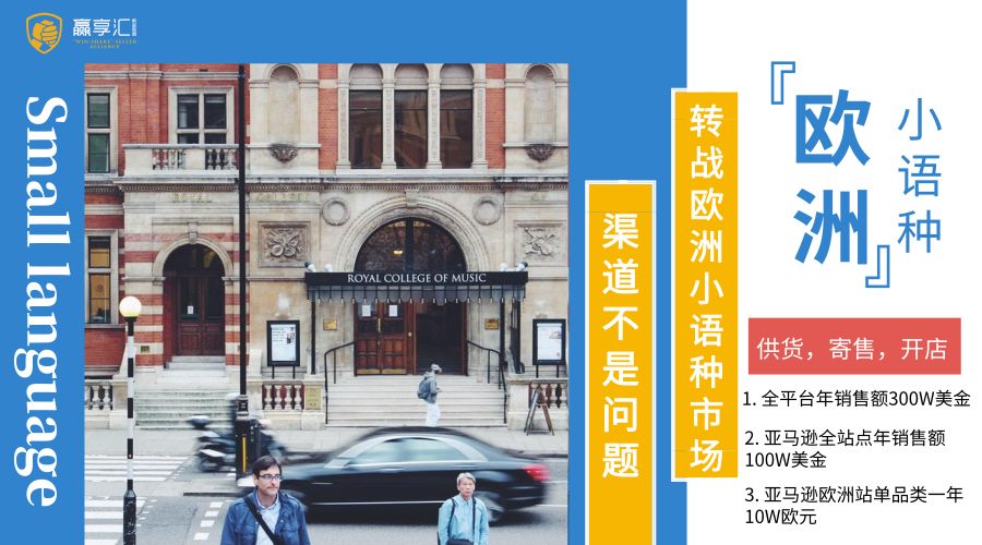 欧洲跨境电商市场_欧洲小语种电商平台入驻难点_欧洲跨境电商市场分析