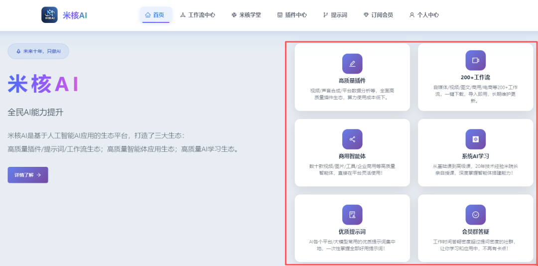 米核智能体工作流插件_智能体平台_米核官网工作流下载