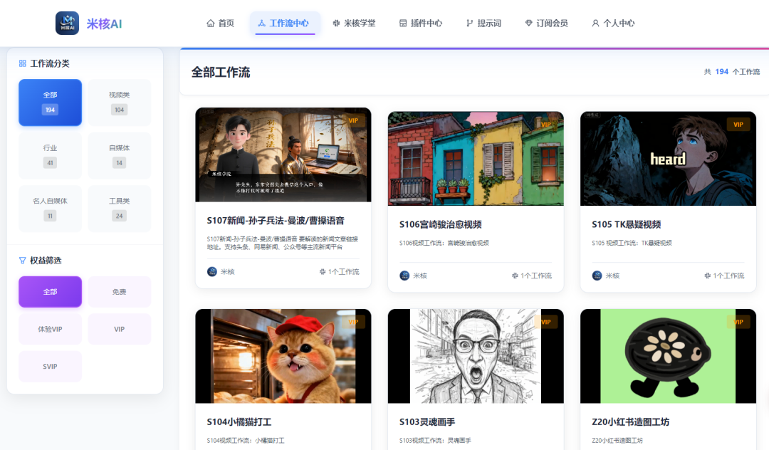 米核官网工作流下载_智能体平台_米核智能体工作流插件