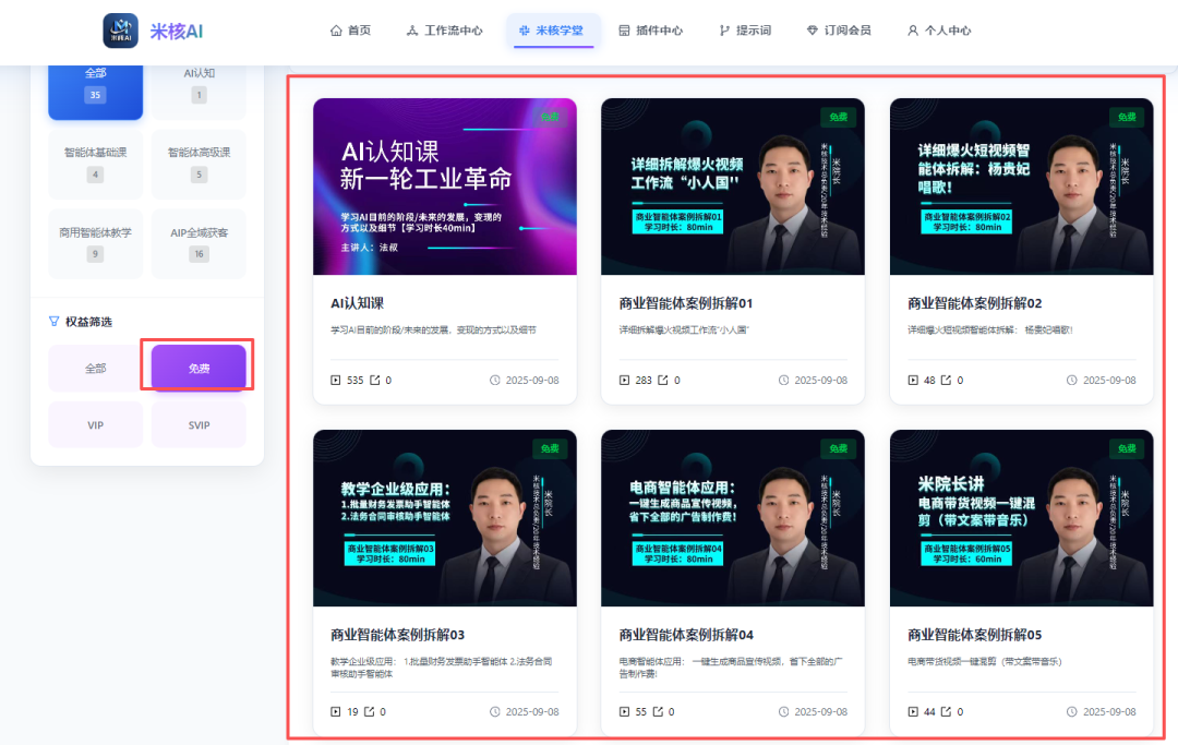 智能体平台_米核智能体工作流插件_米核官网工作流下载