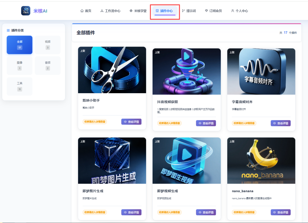 米核官网工作流下载_智能体平台_米核智能体工作流插件