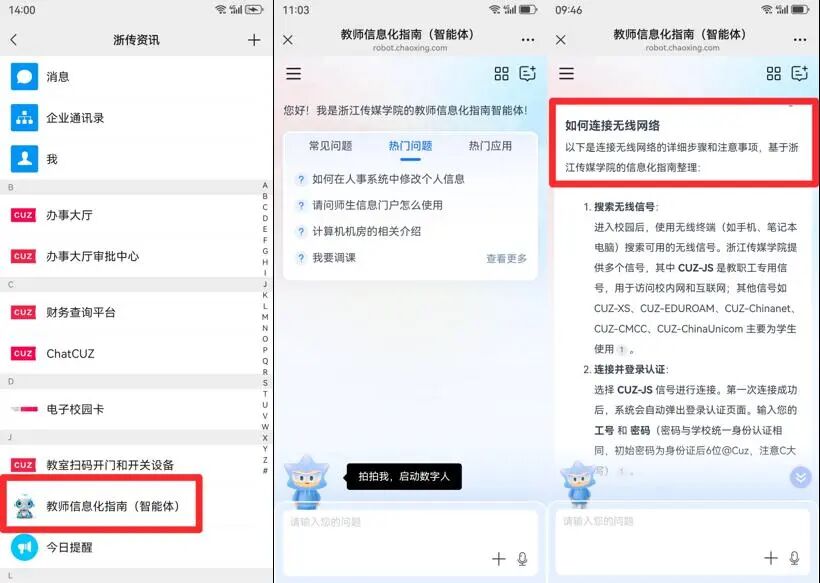 智慧校园信息化帮手_浙江传媒学院教师信息化指南智能体_专用智能体
