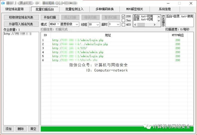 网站安全工具_御剑目录扫描_目录扫描工具