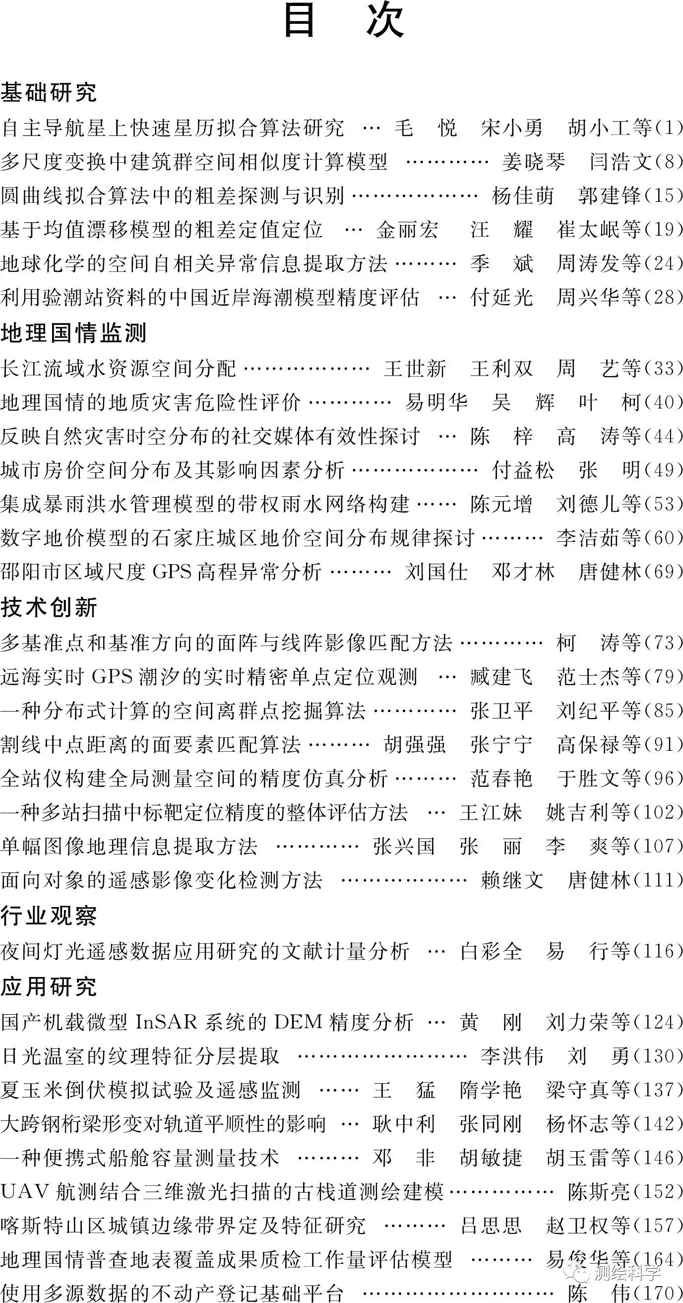 相似度计算_建筑群空间相似度计算模型_地图综合质量评价