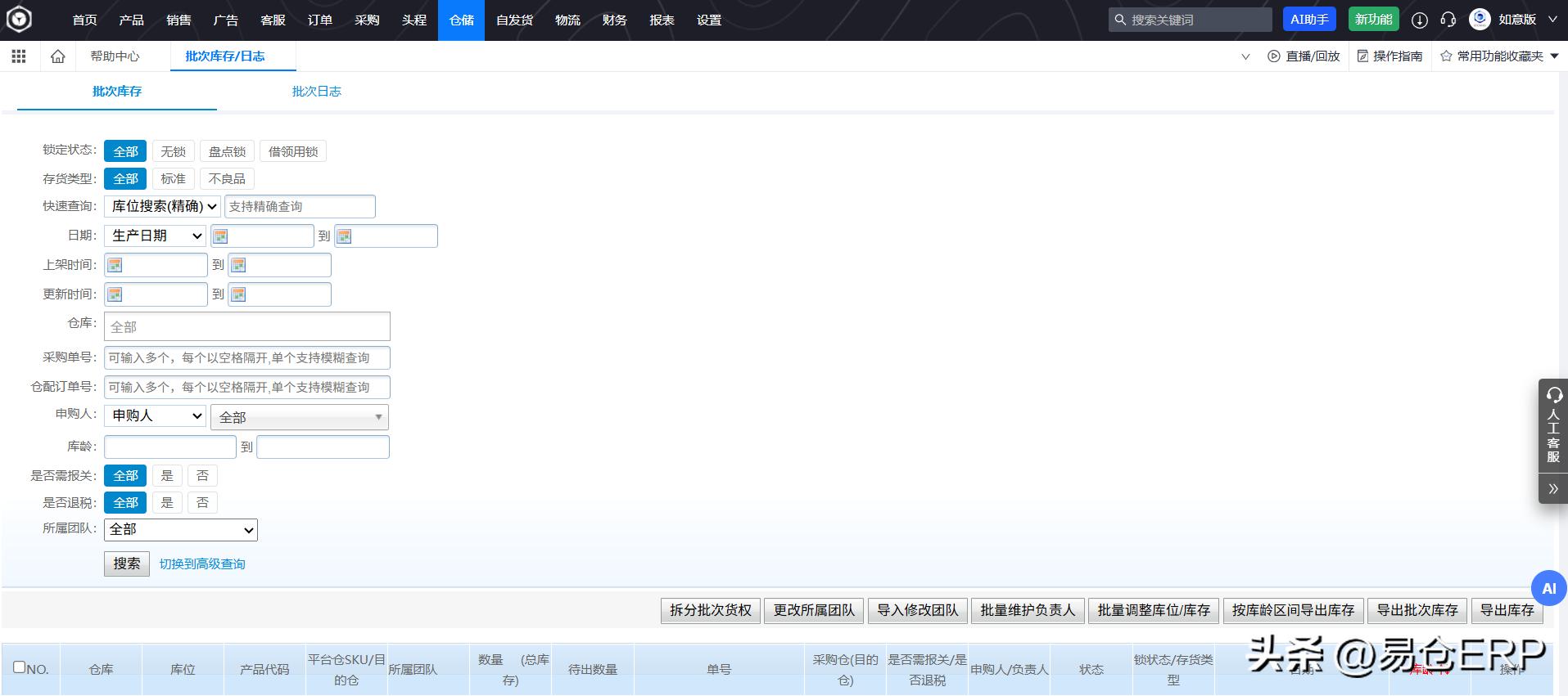 易仓ERP_跨境电商汽摩配大件家居_跨境ERP推荐