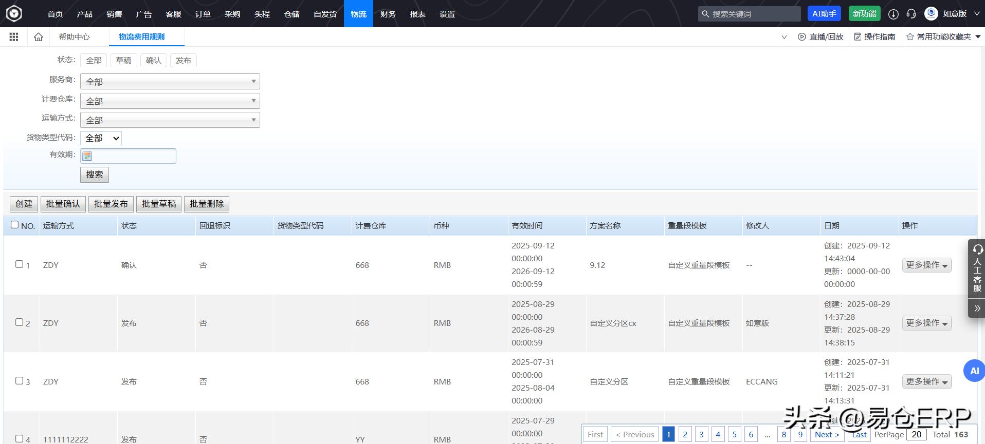 跨境电商汽摩配大件家居_易仓ERP_跨境ERP推荐