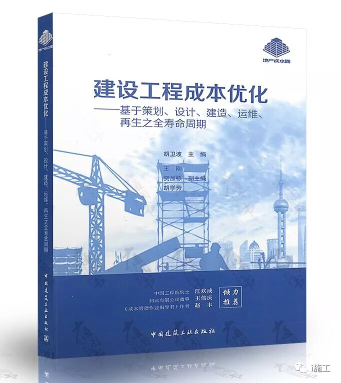 基于策划设计建造运维再生成本管理案例_建设工程成本优化全寿命周期_成本优化