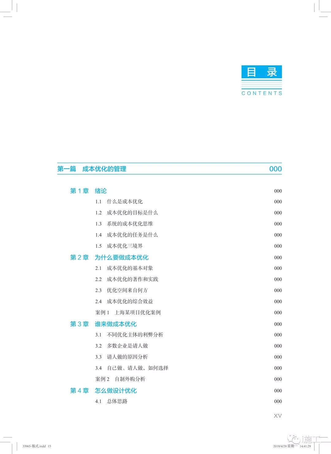 基于策划设计建造运维再生成本管理案例_建设工程成本优化全寿命周期_成本优化
