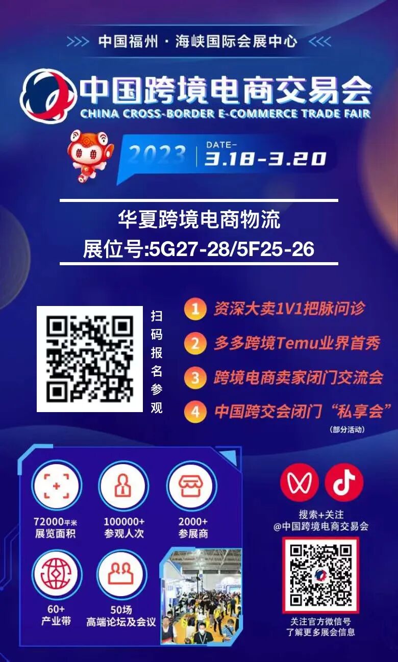 华夏跨境电商物流_深圳跨境电商选品及消费电子展览会_跨境物流保险
