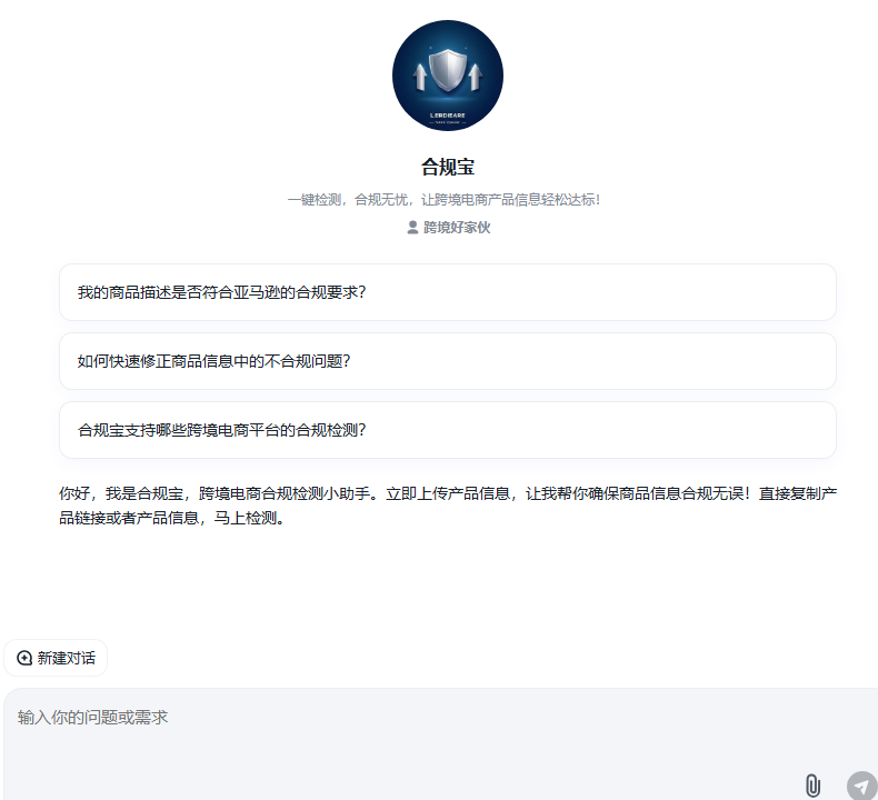 合规宝使用教程_跨境电商产品合规检测工具_跨境产品描述