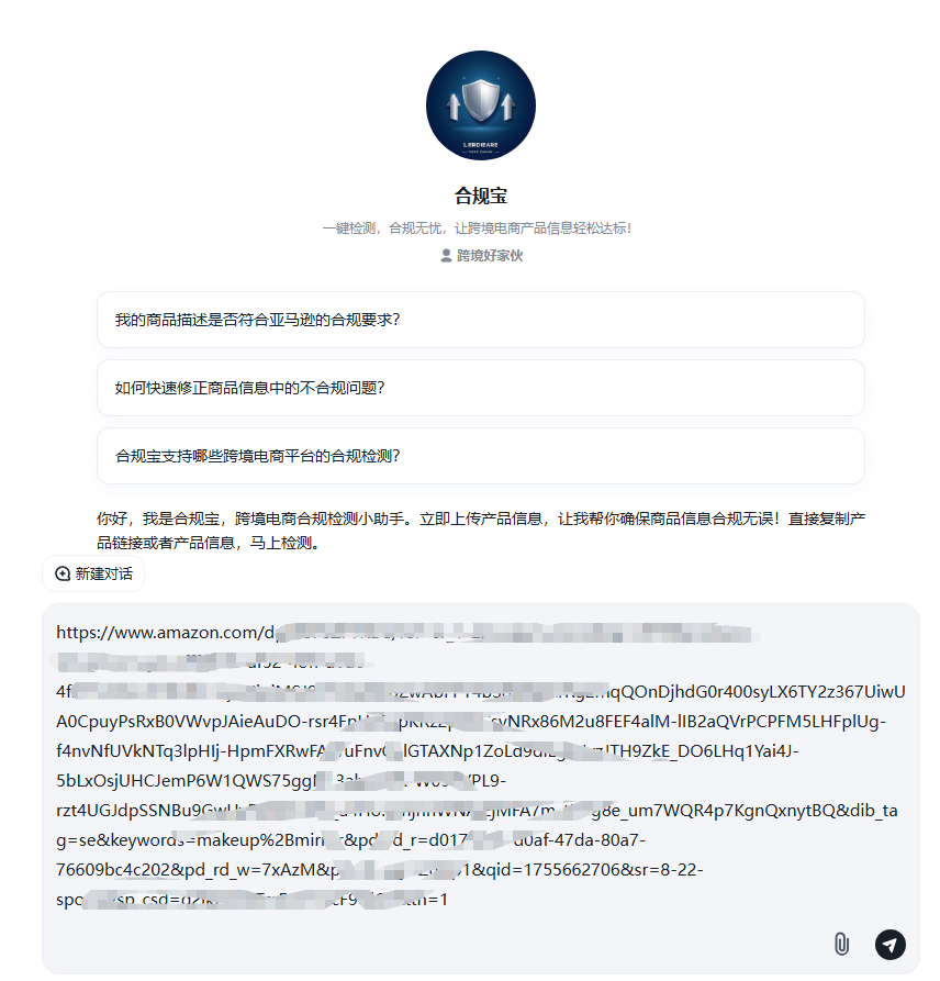 合规宝使用教程_跨境产品描述_跨境电商产品合规检测工具