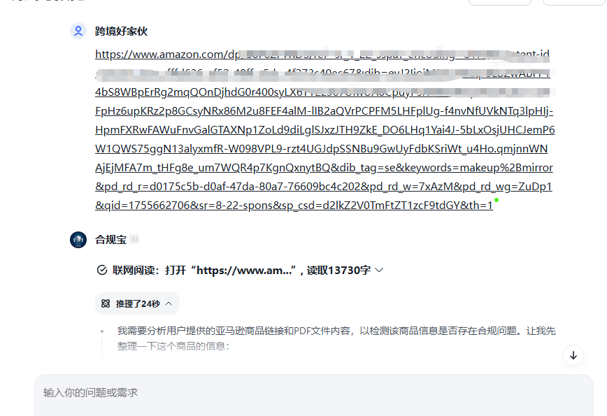 跨境电商产品合规检测工具_合规宝使用教程_跨境产品描述
