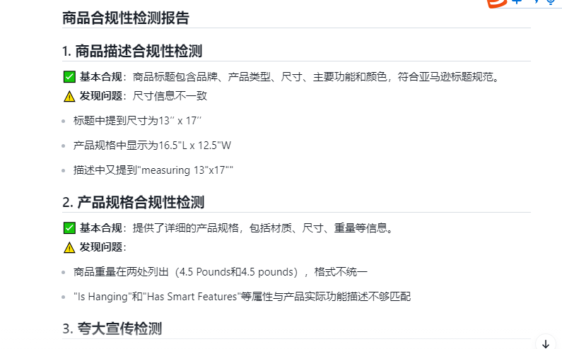 跨境产品描述_跨境电商产品合规检测工具_合规宝使用教程