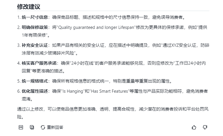 跨境产品描述_跨境电商产品合规检测工具_合规宝使用教程
