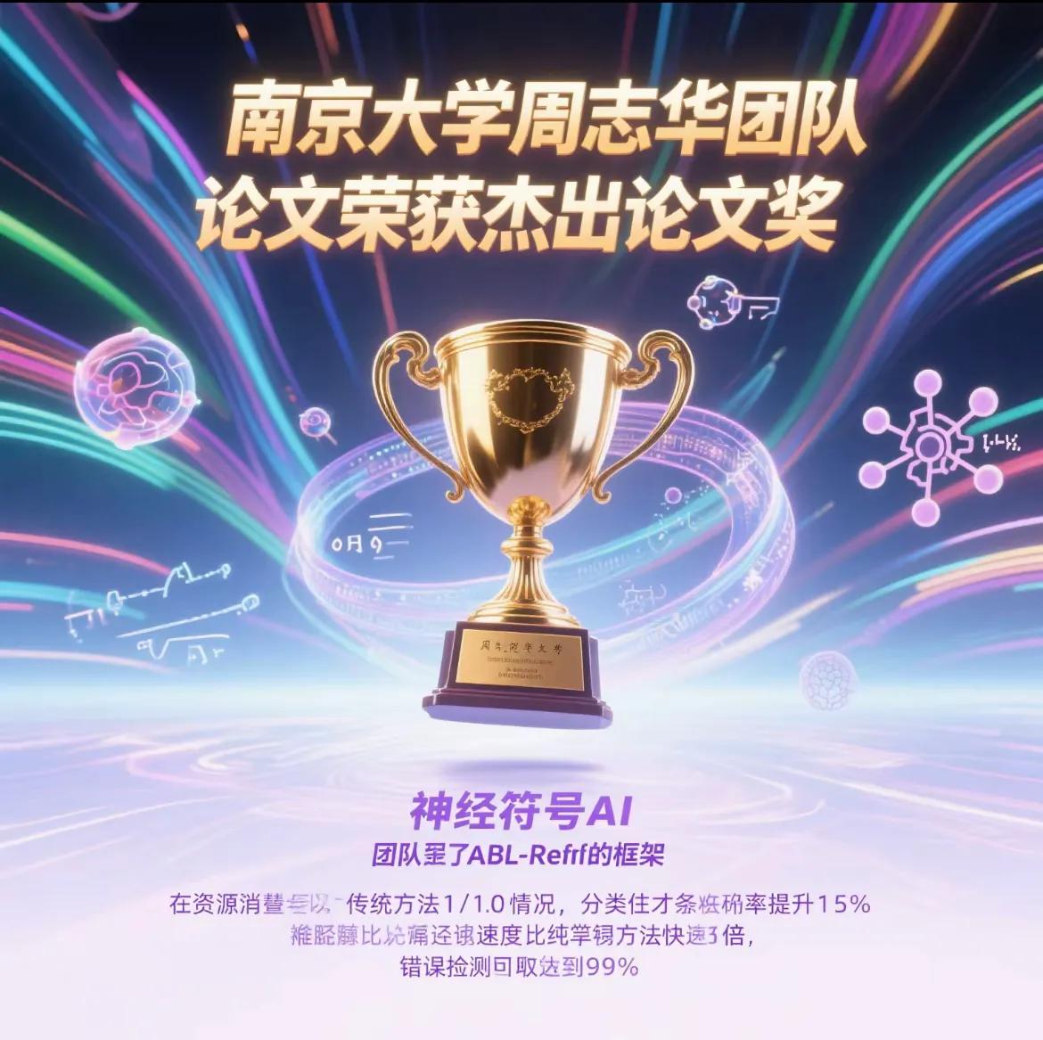 神经符号AI_溯因反思框架_神经符号AI