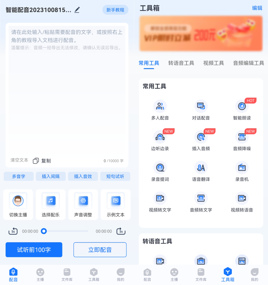 文字转语音免费版app_AudioLab文字转语音_语音生文