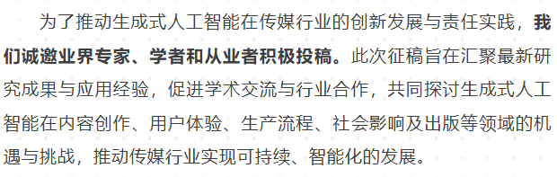 媒体生成_生成式人工智能应用伦理研究_智能媒体服务与用户体验研究