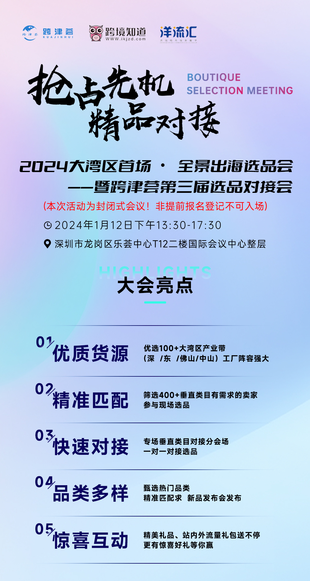 出海选品_2024大湾区首场全景出海选品会 跨津荟第三届选品对接会 产业带启航十条扶持计划