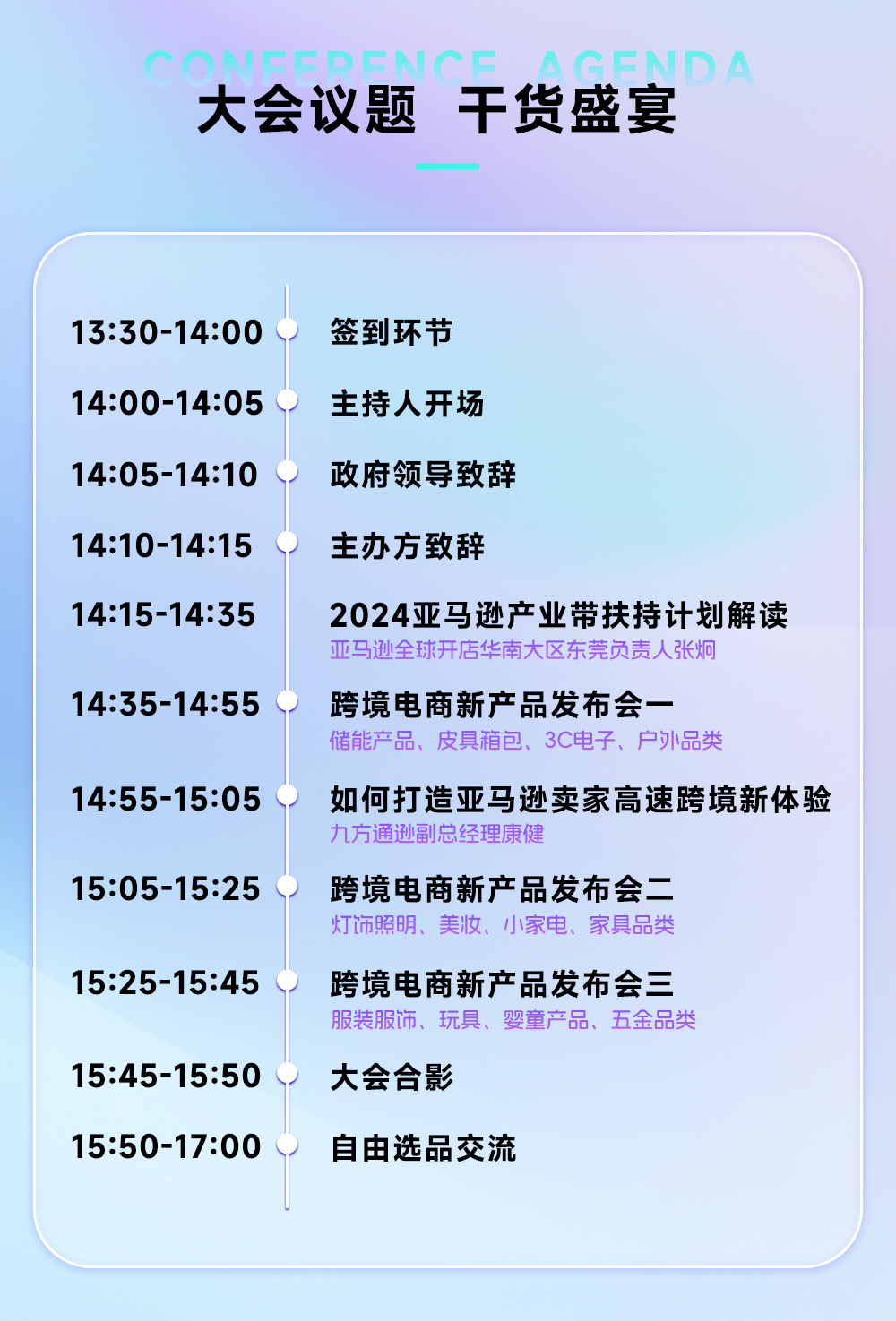2024大湾区首场全景出海选品会 跨津荟第三届选品对接会 产业带启航十条扶持计划_出海选品