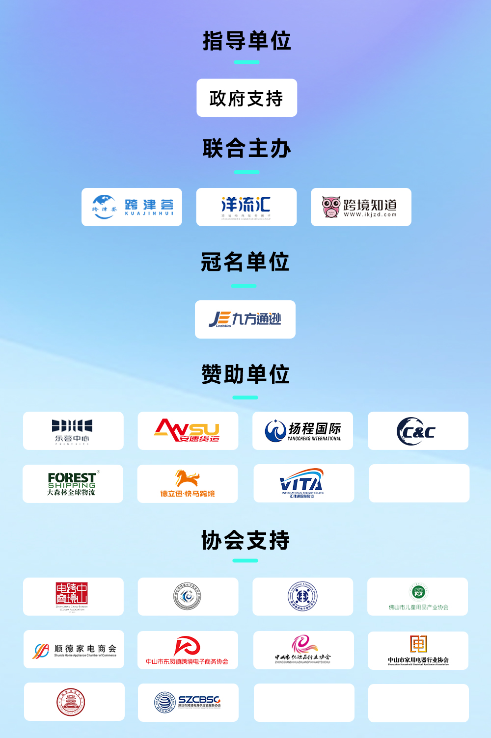 2024大湾区首场全景出海选品会 跨津荟第三届选品对接会 产业带启航十条扶持计划_出海选品