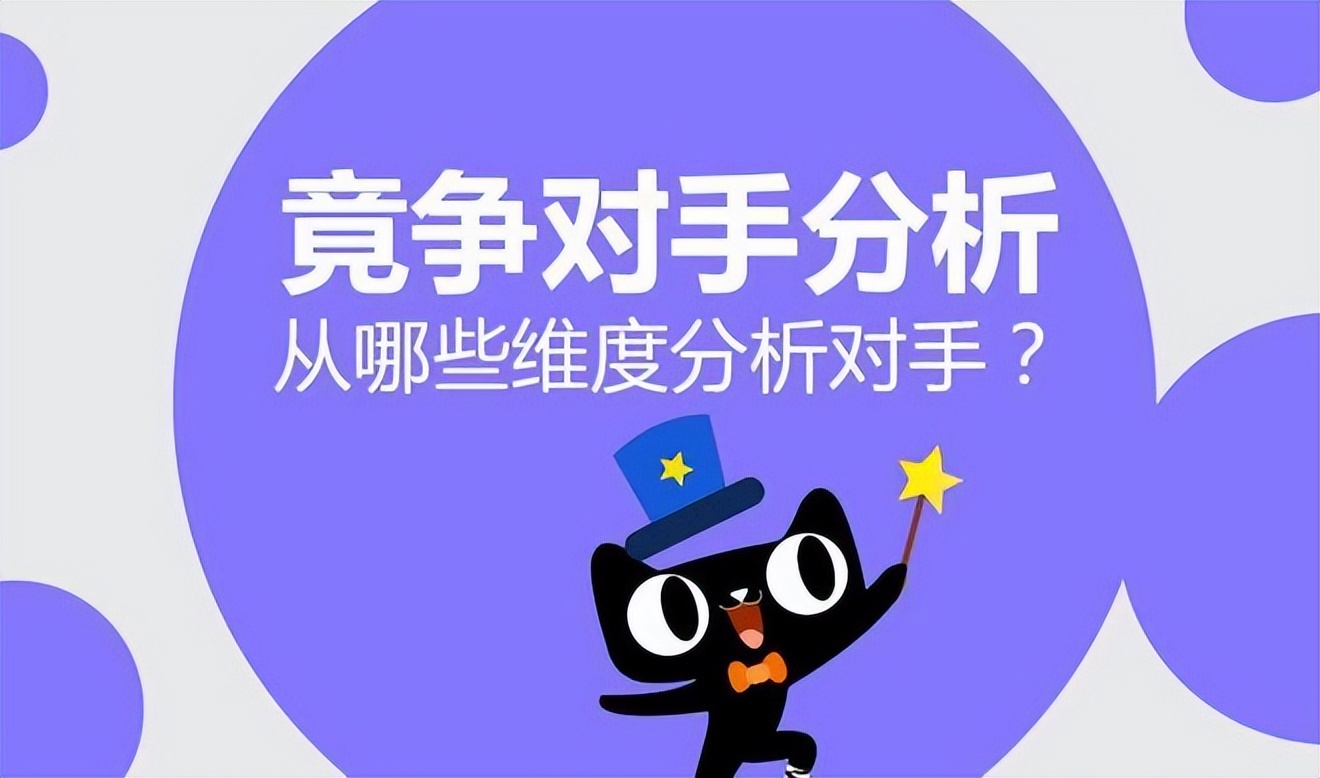 跨境竞品分析_选品突围策略_跨境竞品关键词分析