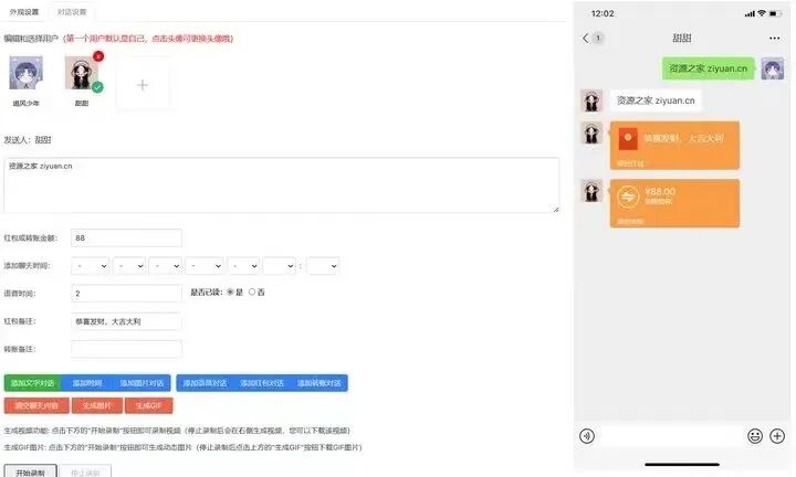 聊天记录生成器_对话生成_对话生成器