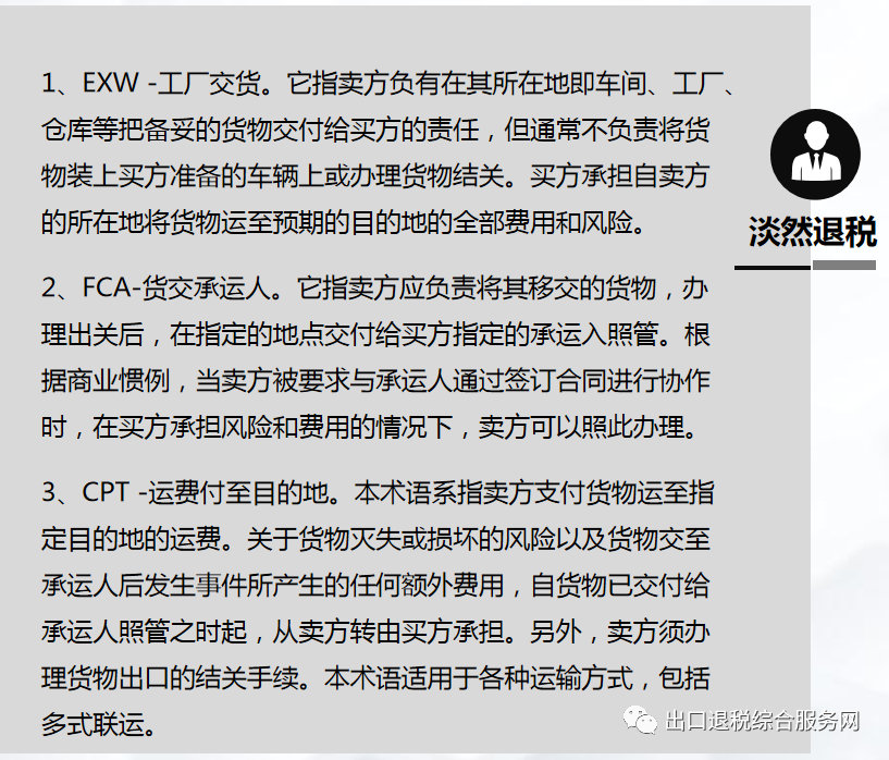报关单成交方式填报规范_EXW贸易术语_出口企业成交方式