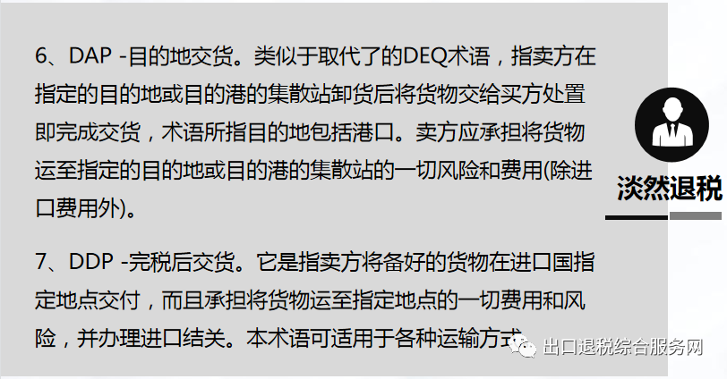 EXW贸易术语_报关单成交方式填报规范_出口企业成交方式
