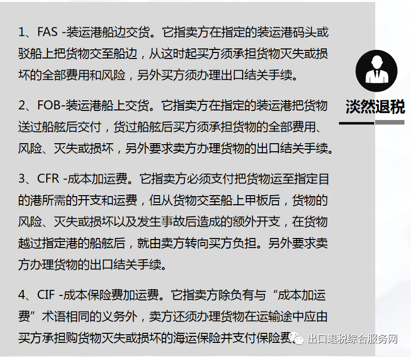 报关单成交方式填报规范_EXW贸易术语_出口企业成交方式