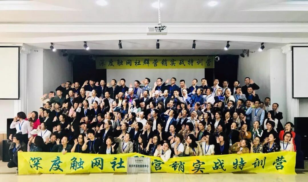 深度触网社群营销培训_独立站社群运营_南京社群运营特训营