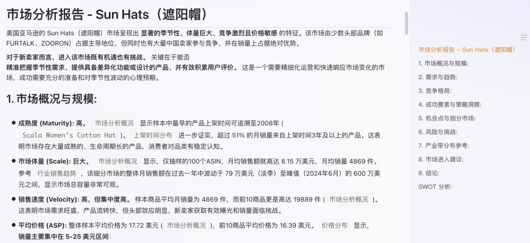 选市场入口市场分析报告_AI市场洞察二次追问_AI选品