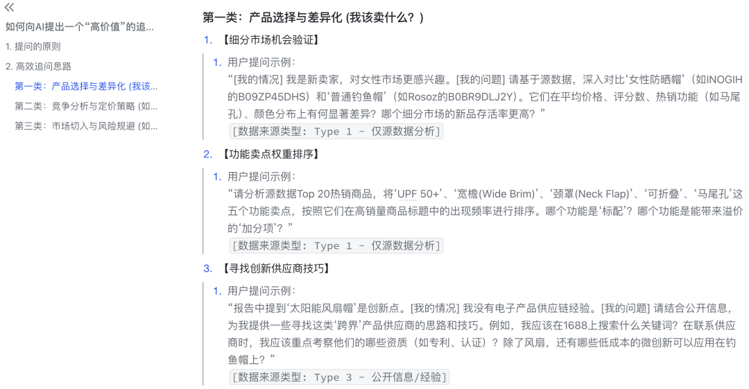 AI选品_AI市场洞察二次追问_选市场入口市场分析报告
