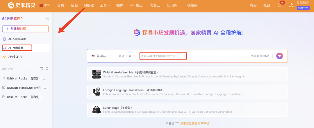 选市场入口市场分析报告_AI选品_AI市场洞察二次追问