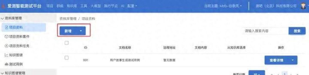 AI智能体测试平台_智能体管理_需求文档管理