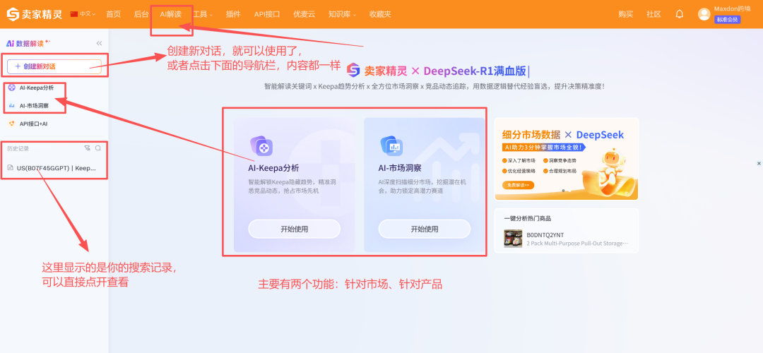 卖家精灵AI解读功能_亚马逊新手卖家选品AI工具_AI选品